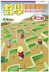 數學難題挑戰站第二冊(適合高小至初中學生)